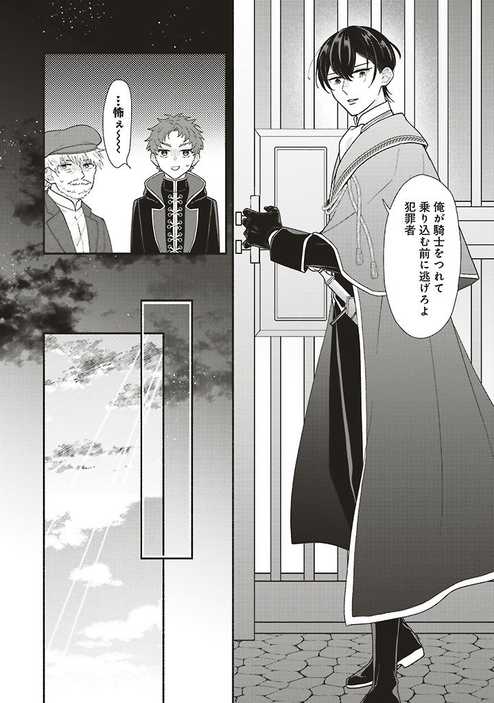 Akuyaku wo Yametara Gitei ni Dekiaisaremashita Chapter 13.1 4ページ