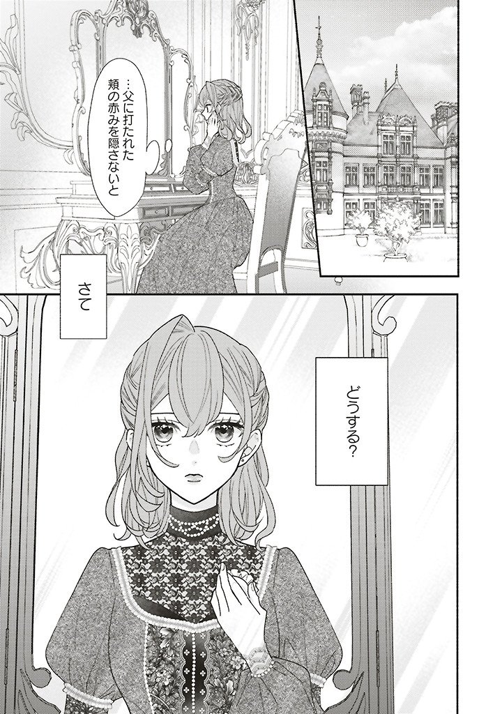Akuyaku wo Yametara Gitei ni Dekiaisaremashita Chapter 13.1 5ページ