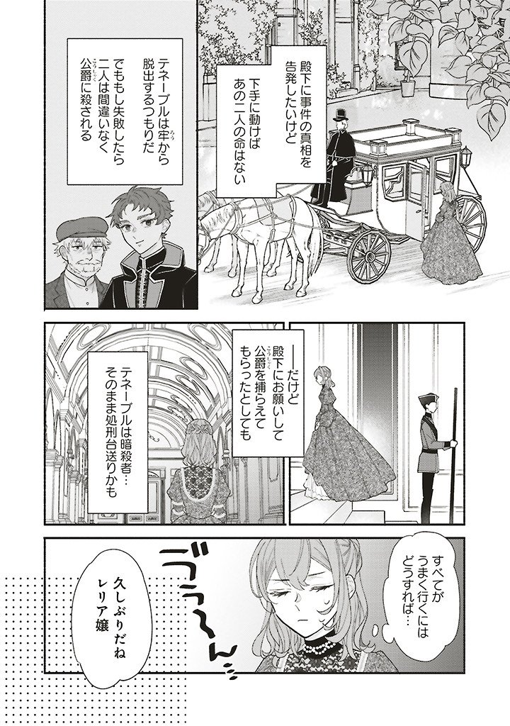 Akuyaku wo Yametara Gitei ni Dekiaisaremashita Chapter 13.1 6ページ