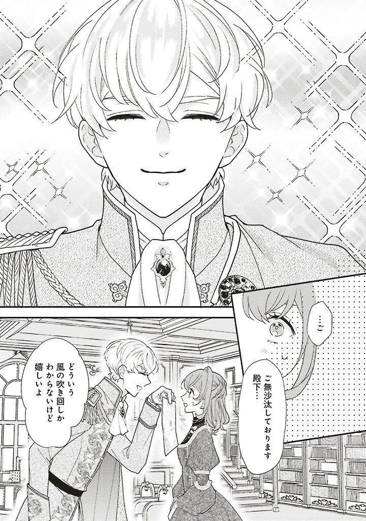 Akuyaku wo Yametara Gitei ni Dekiaisaremashita Chapter 13.1 7ページ
