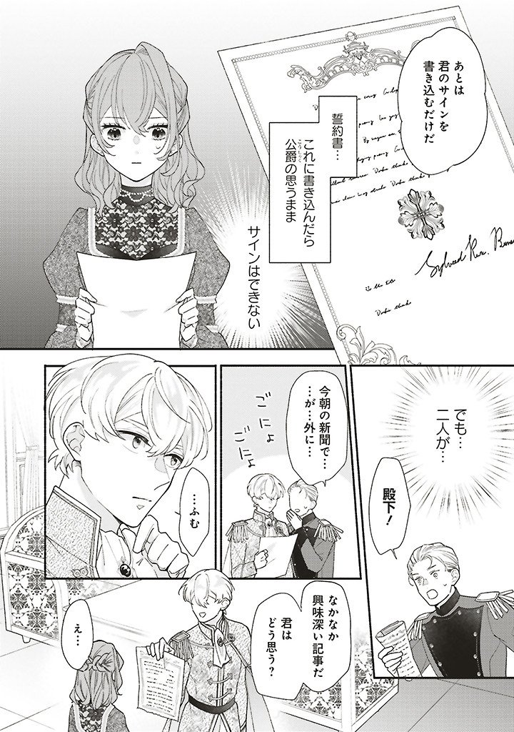 Akuyaku wo Yametara Gitei ni Dekiaisaremashita Chapter 13.1 8ページ