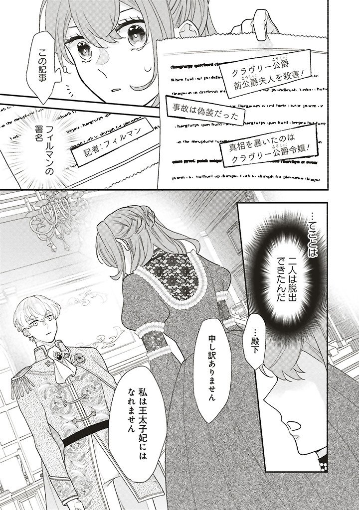 Akuyaku wo Yametara Gitei ni Dekiaisaremashita Chapter 13.1 9ページ