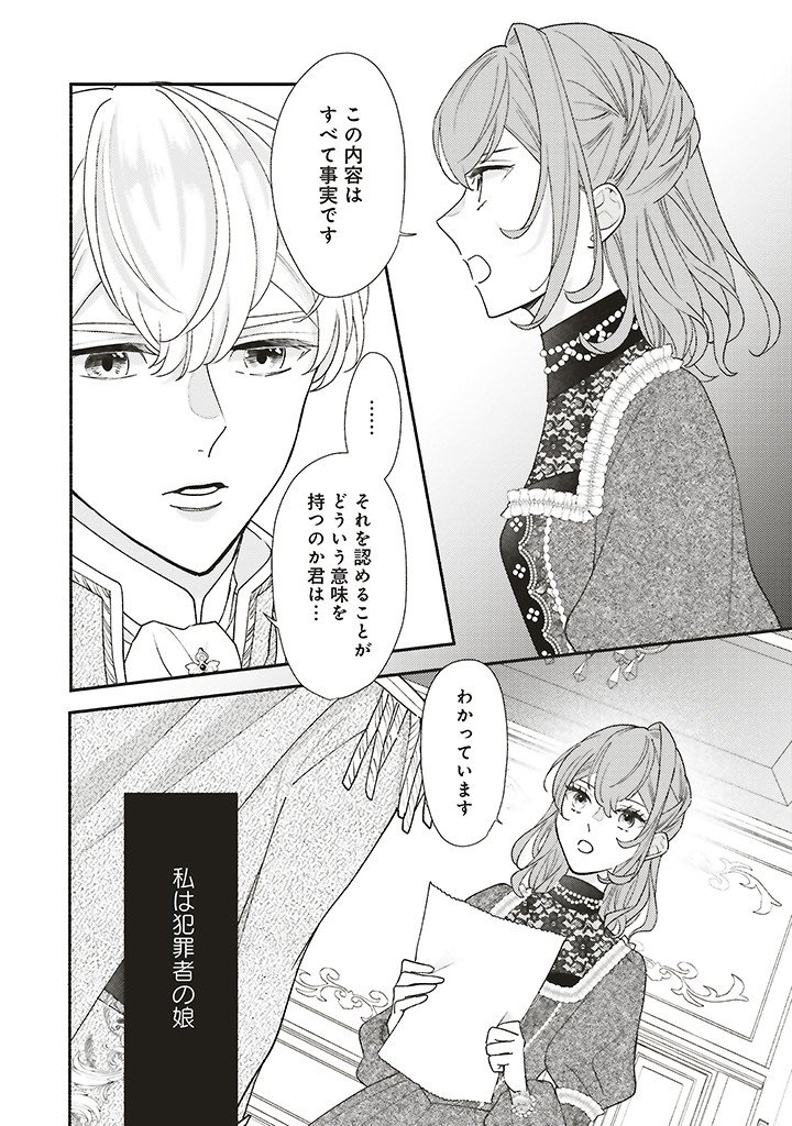 Akuyaku wo Yametara Gitei ni Dekiaisaremashita Chapter 13.1 10ページ