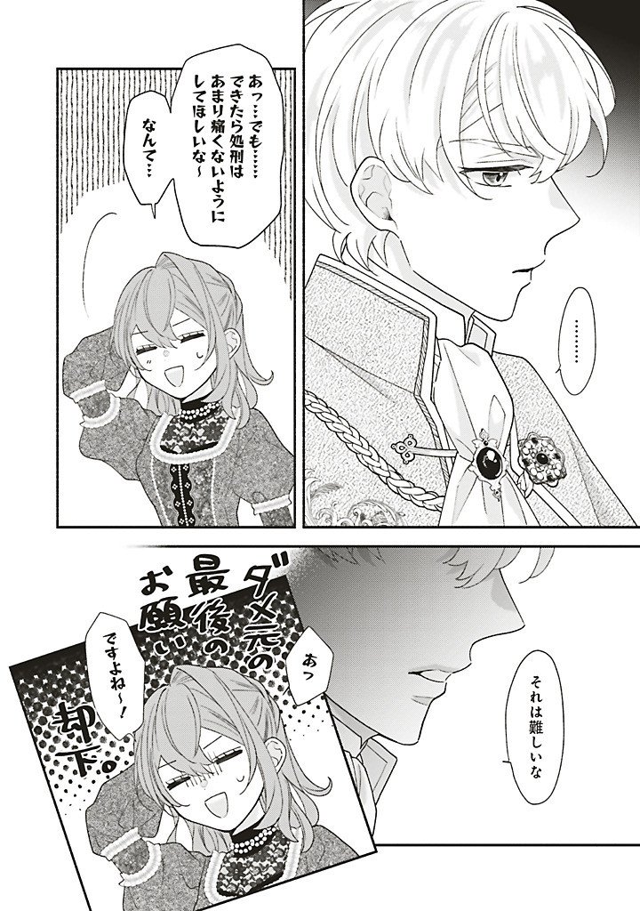 Akuyaku wo Yametara Gitei ni Dekiaisaremashita Chapter 13.2 1ページ
