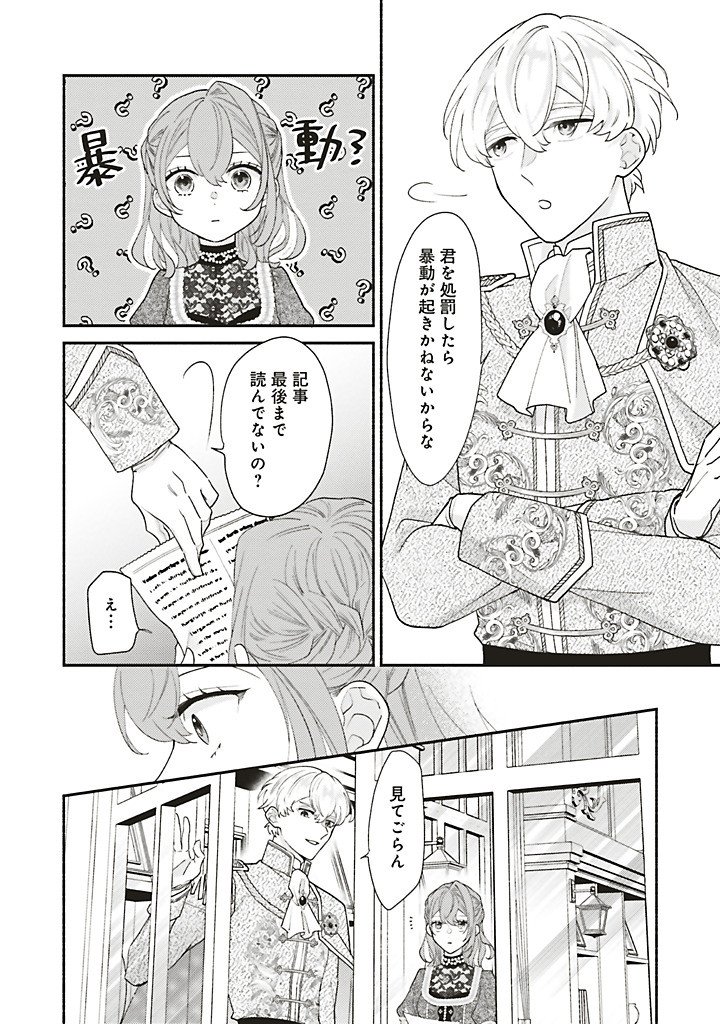 Akuyaku wo Yametara Gitei ni Dekiaisaremashita Chapter 13.2 2ページ