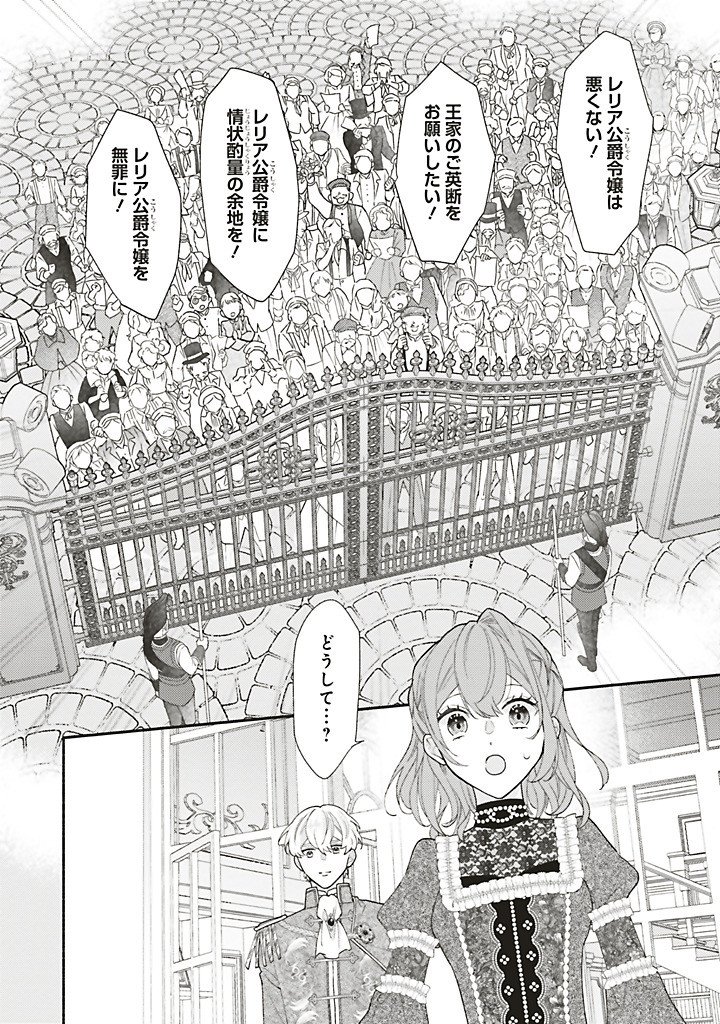 Akuyaku wo Yametara Gitei ni Dekiaisaremashita Chapter 13.2 3ページ