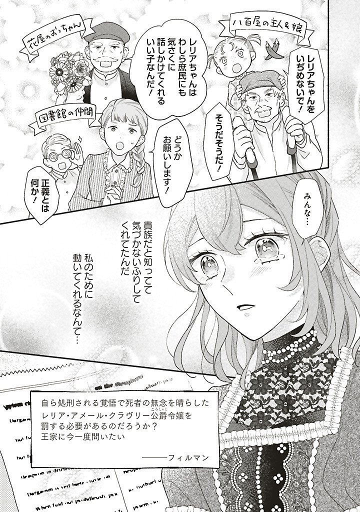 Akuyaku wo Yametara Gitei ni Dekiaisaremashita Chapter 13.2 4ページ