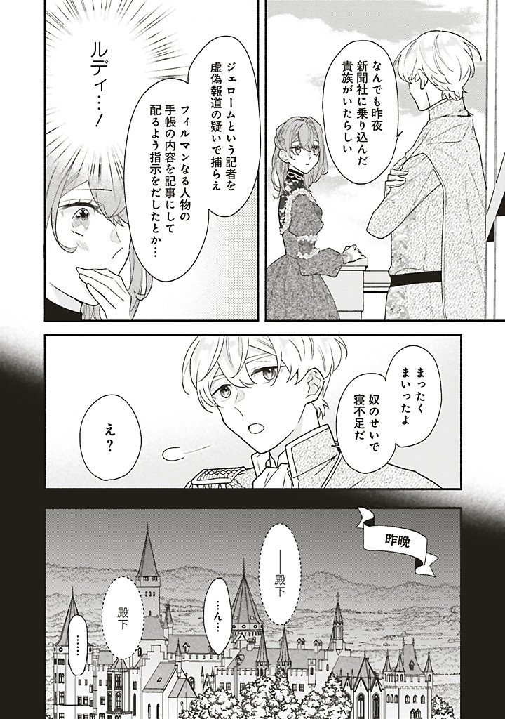 Akuyaku wo Yametara Gitei ni Dekiaisaremashita Chapter 13.2 5ページ