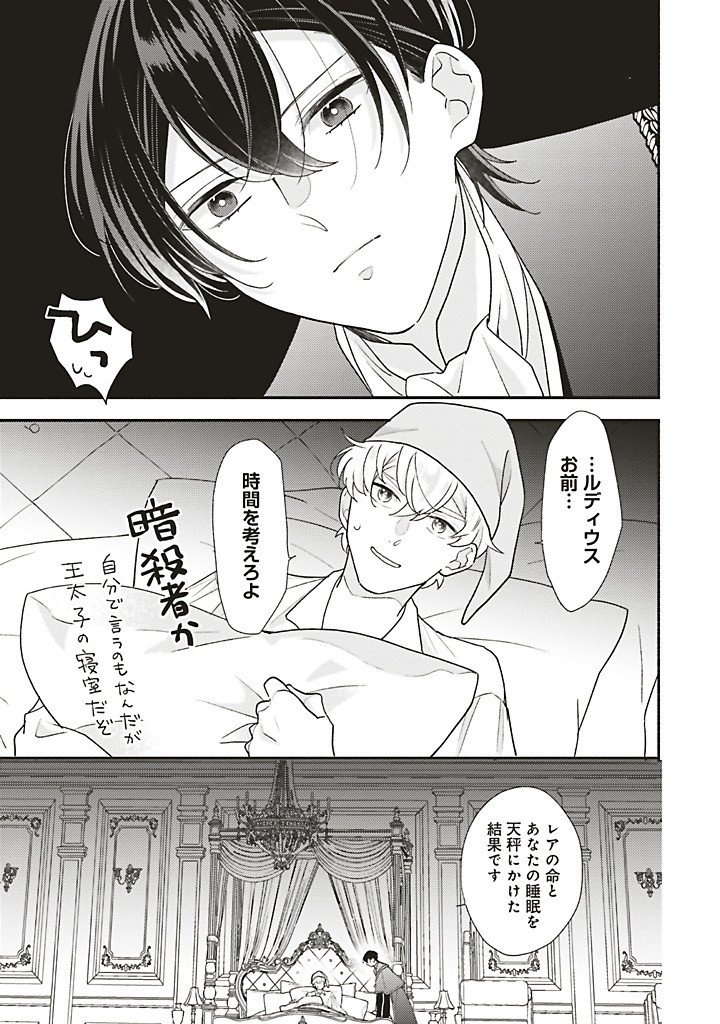 Akuyaku wo Yametara Gitei ni Dekiaisaremashita Chapter 13.2 6ページ