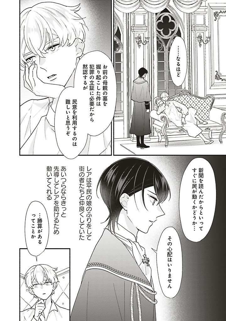 Akuyaku wo Yametara Gitei ni Dekiaisaremashita Chapter 13.2 7ページ