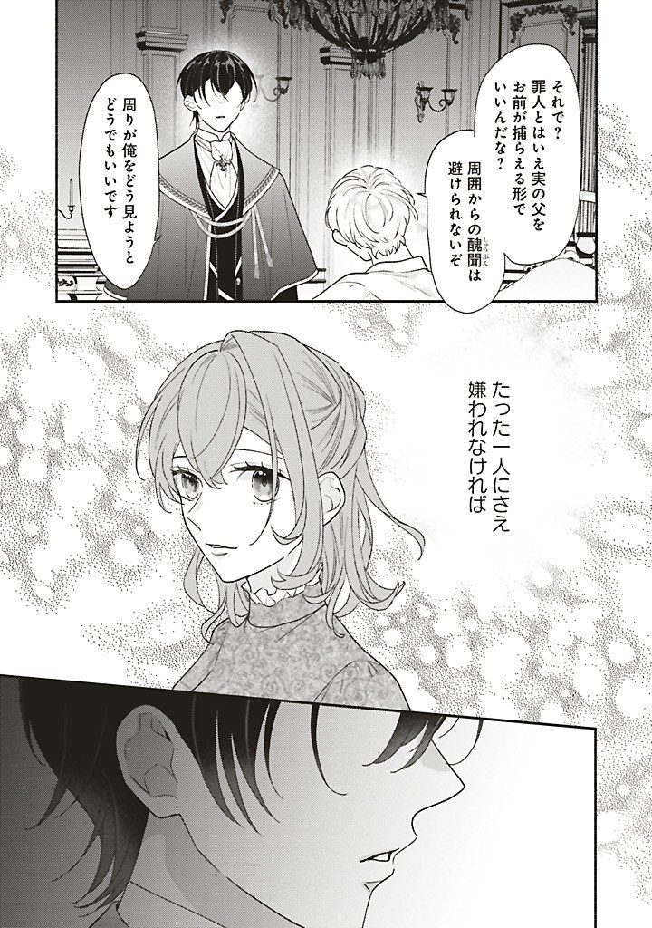 Akuyaku wo Yametara Gitei ni Dekiaisaremashita Chapter 13.2 8ページ