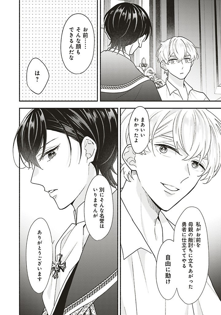 Akuyaku wo Yametara Gitei ni Dekiaisaremashita Chapter 13.2 9ページ