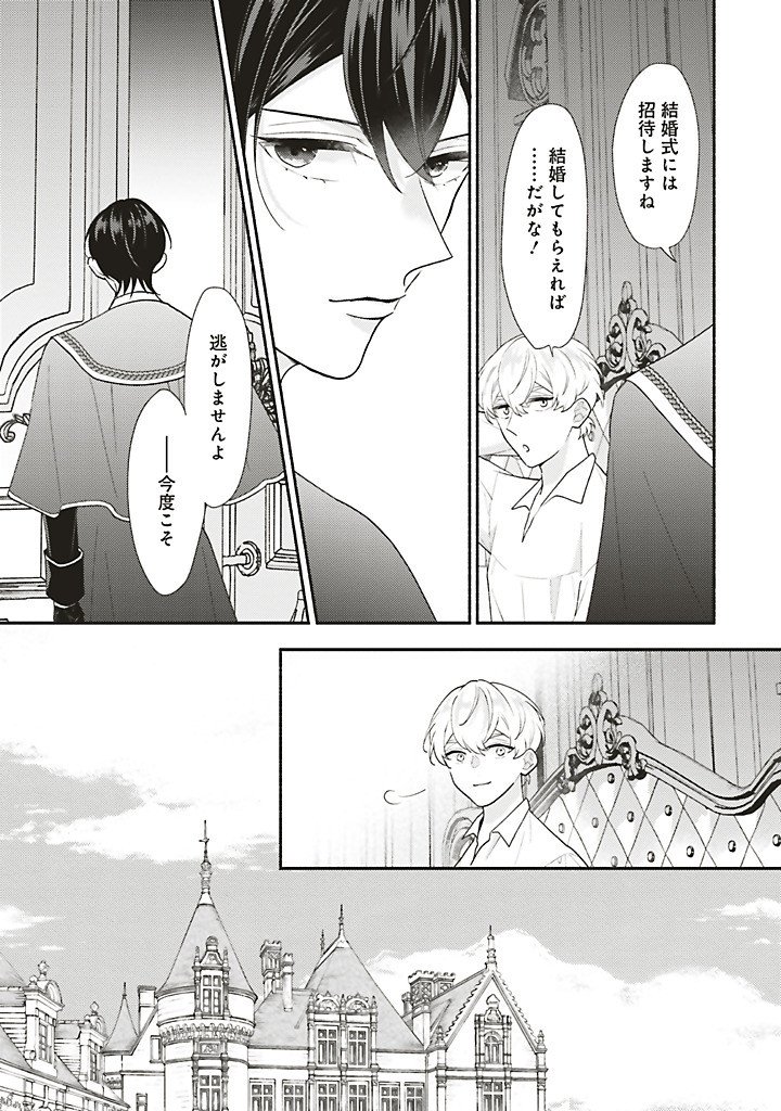 Akuyaku wo Yametara Gitei ni Dekiaisaremashita Chapter 13.2 10ページ