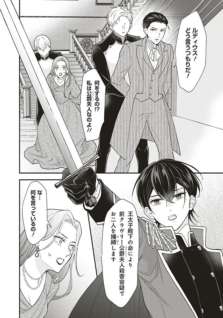 Akuyaku wo Yametara Gitei ni Dekiaisaremashita Chapter 13.3 1ページ
