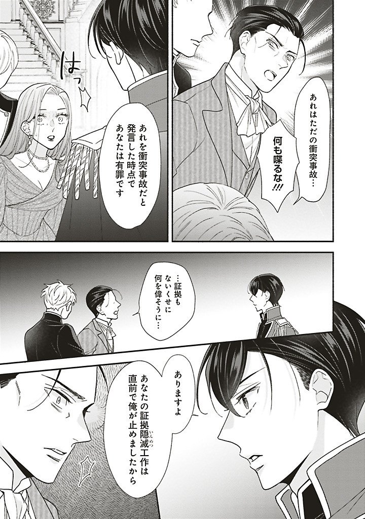 Akuyaku wo Yametara Gitei ni Dekiaisaremashita Chapter 13.3 2ページ