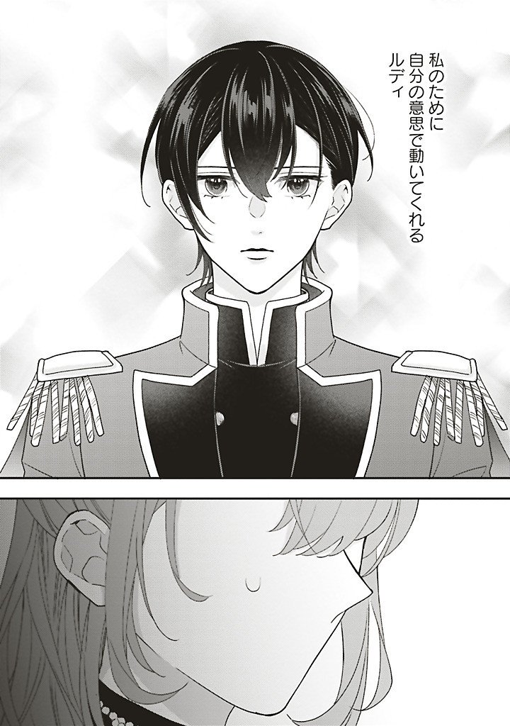 Akuyaku wo Yametara Gitei ni Dekiaisaremashita Chapter 13.3 11ページ