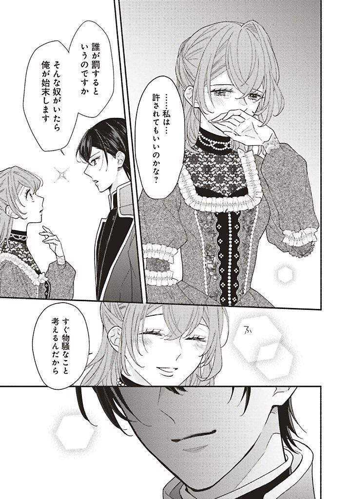 Akuyaku wo Yametara Gitei ni Dekiaisaremashita Chapter 13.3 12ページ