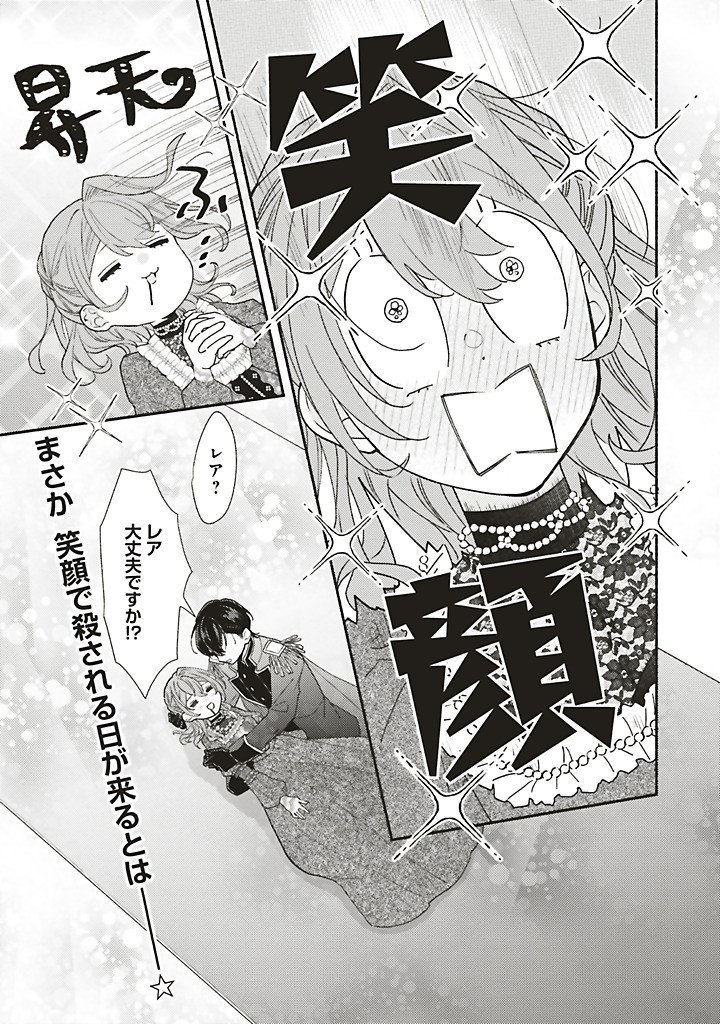 Akuyaku wo Yametara Gitei ni Dekiaisaremashita Chapter 13.3 14ページ