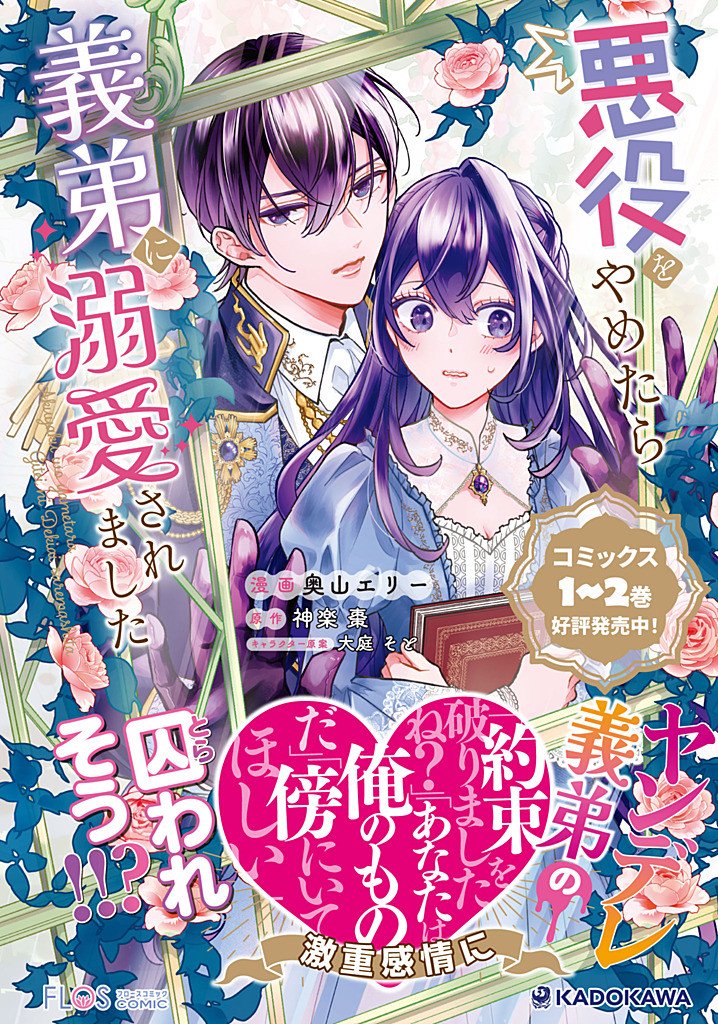 Akuyaku wo Yametara Gitei ni Dekiaisaremashita Chapter 13.3 15ページ