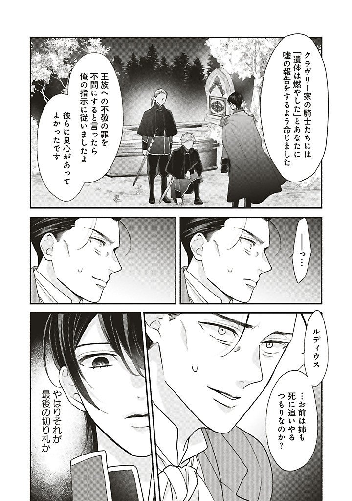 Akuyaku wo Yametara Gitei ni Dekiaisaremashita Chapter 13.3 3ページ