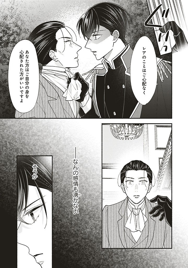 Akuyaku wo Yametara Gitei ni Dekiaisaremashita Chapter 13.3 4ページ