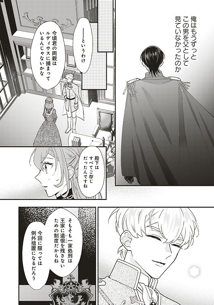 Akuyaku wo Yametara Gitei ni Dekiaisaremashita Chapter 13.3 5ページ
