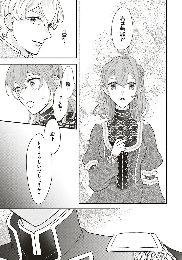 Akuyaku wo Yametara Gitei ni Dekiaisaremashita Chapter 13.3 6ページ