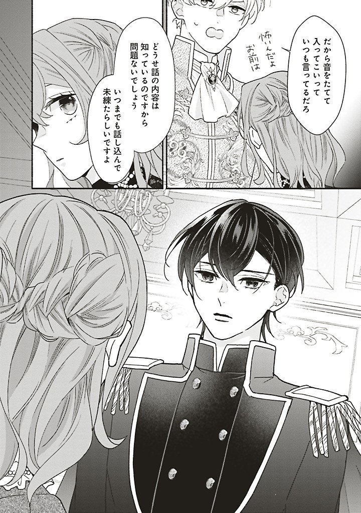 Akuyaku wo Yametara Gitei ni Dekiaisaremashita Chapter 13.3 7ページ