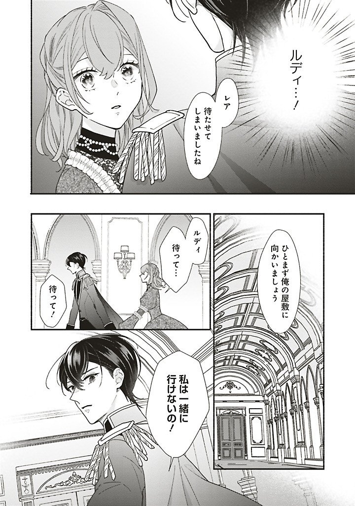Akuyaku wo Yametara Gitei ni Dekiaisaremashita Chapter 13.3 8ページ