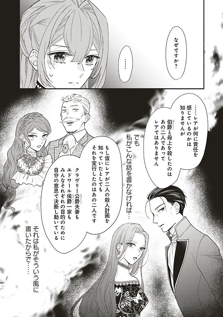 Akuyaku wo Yametara Gitei ni Dekiaisaremashita Chapter 13.3 9ページ