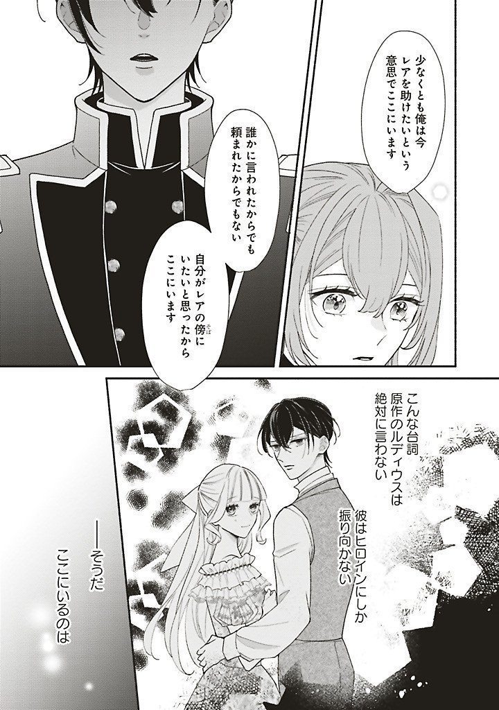 Akuyaku wo Yametara Gitei ni Dekiaisaremashita Chapter 13.3 10ページ