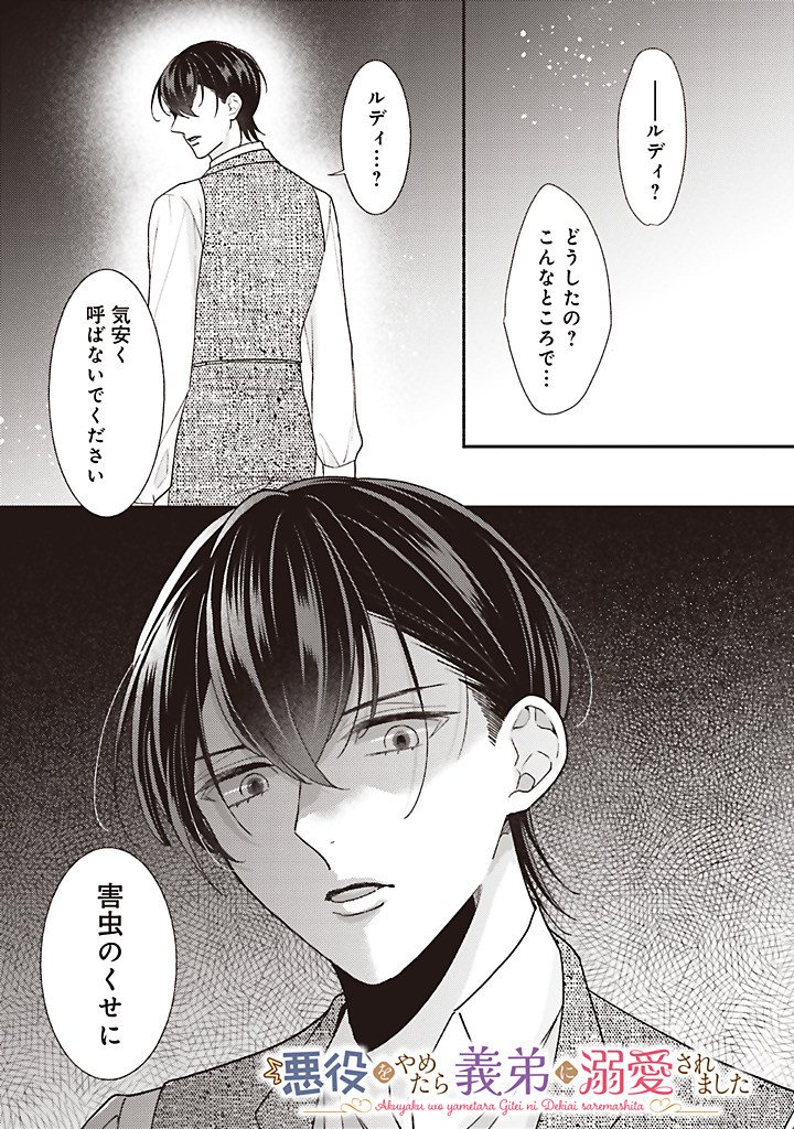 Akuyaku wo Yametara Gitei ni Dekiaisaremashita Chapter 14.1 1ページ