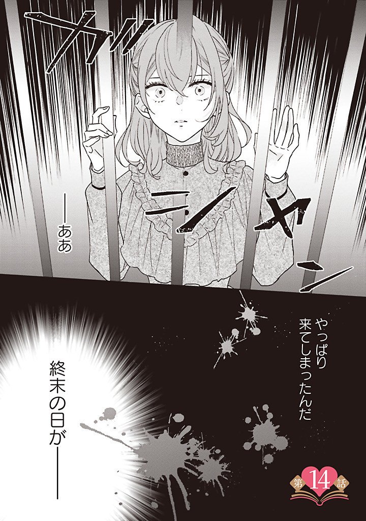 Akuyaku wo Yametara Gitei ni Dekiaisaremashita Chapter 14.1 2ページ