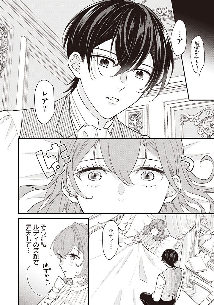 Akuyaku wo Yametara Gitei ni Dekiaisaremashita Chapter 14.1 3ページ