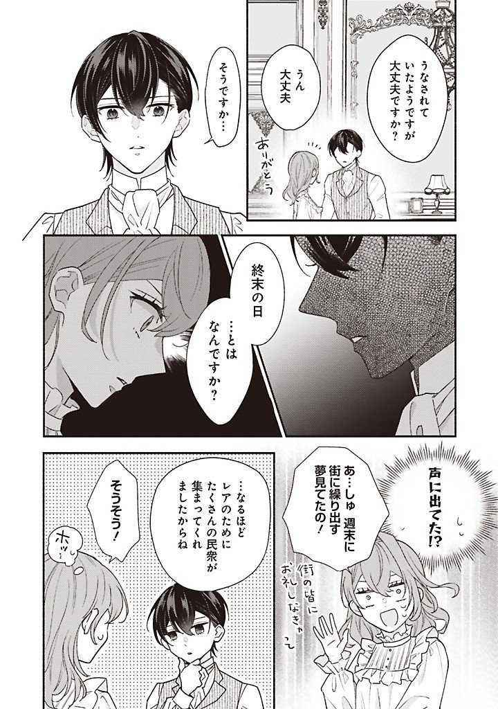 Akuyaku wo Yametara Gitei ni Dekiaisaremashita Chapter 14.1 4ページ