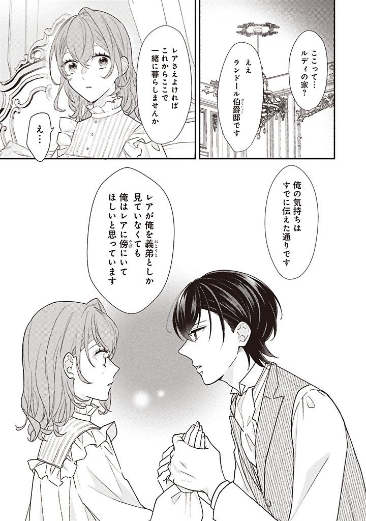 Akuyaku wo Yametara Gitei ni Dekiaisaremashita Chapter 14.1 5ページ
