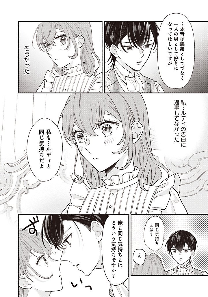 Akuyaku wo Yametara Gitei ni Dekiaisaremashita Chapter 14.1 6ページ