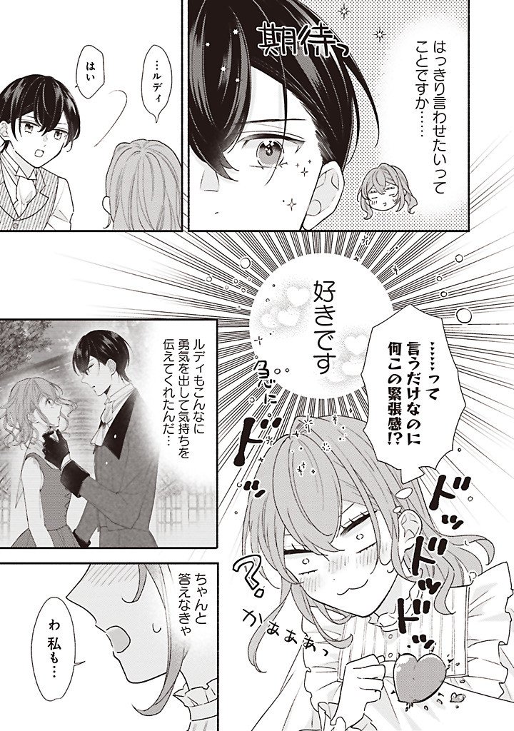 Akuyaku wo Yametara Gitei ni Dekiaisaremashita Chapter 14.1 7ページ