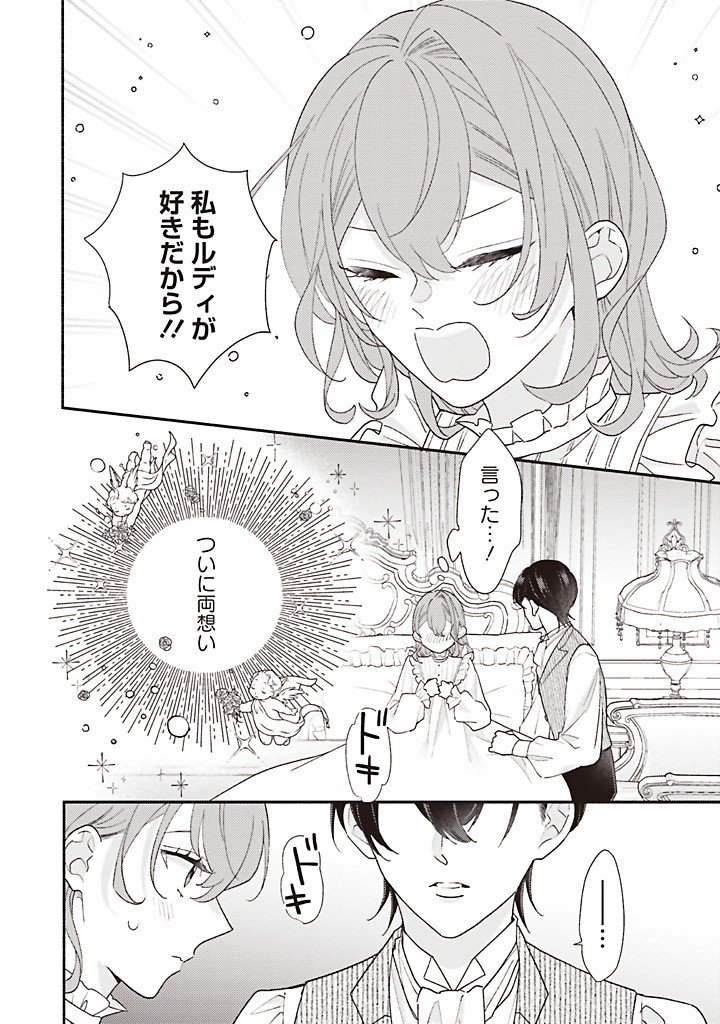 Akuyaku wo Yametara Gitei ni Dekiaisaremashita Chapter 14.1 8ページ