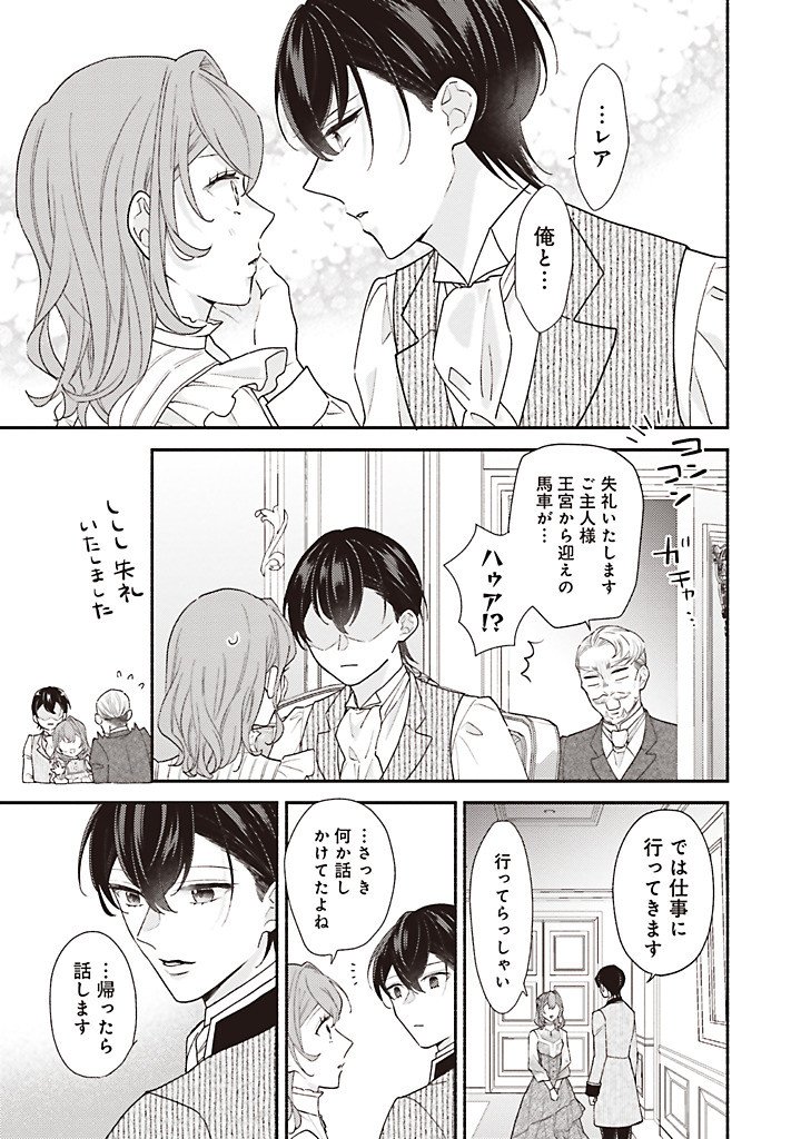 Akuyaku wo Yametara Gitei ni Dekiaisaremashita Chapter 14.1 9ページ