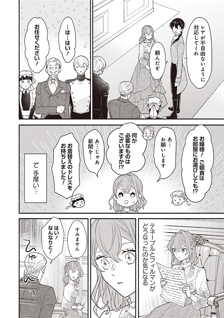 Akuyaku wo Yametara Gitei ni Dekiaisaremashita Chapter 14.2 1ページ