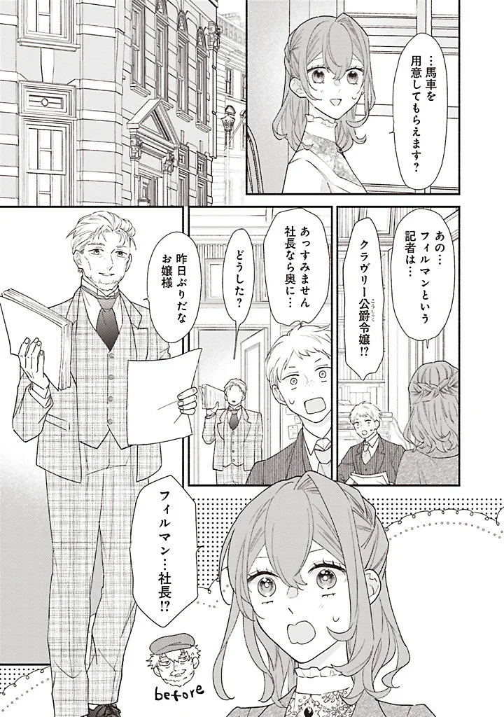 Akuyaku wo Yametara Gitei ni Dekiaisaremashita Chapter 14.2 2ページ