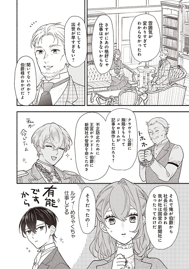 Akuyaku wo Yametara Gitei ni Dekiaisaremashita Chapter 14.2 3ページ