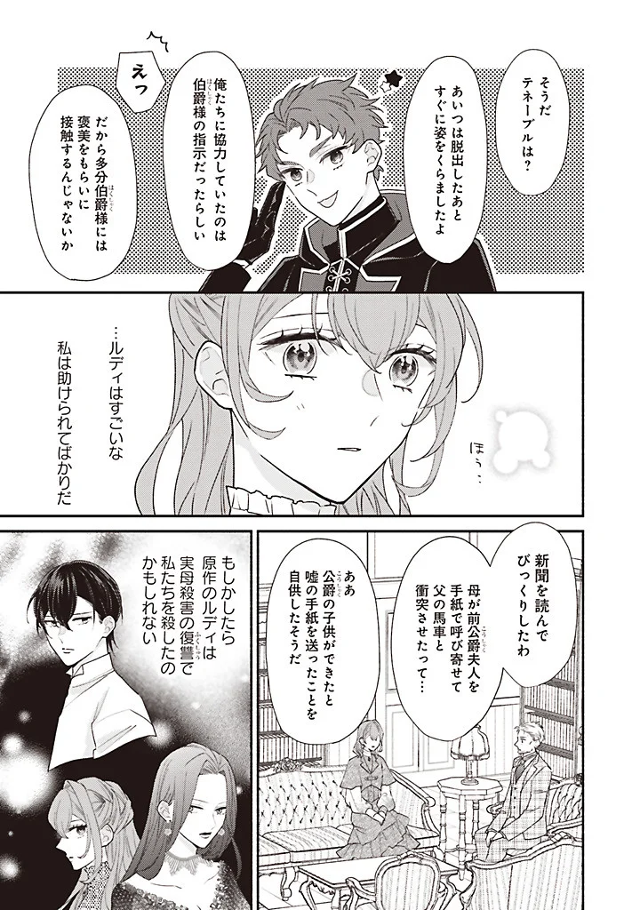 Akuyaku wo Yametara Gitei ni Dekiaisaremashita Chapter 14.2 4ページ