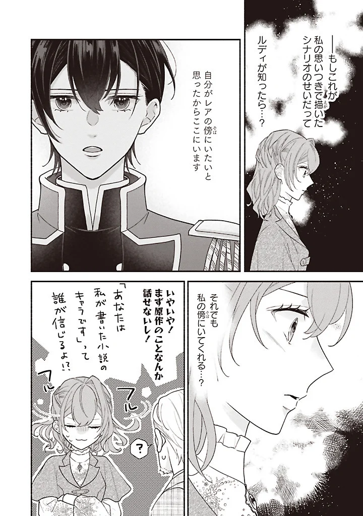Akuyaku wo Yametara Gitei ni Dekiaisaremashita Chapter 14.2 5ページ