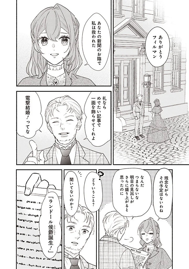 Akuyaku wo Yametara Gitei ni Dekiaisaremashita Chapter 14.2 6ページ