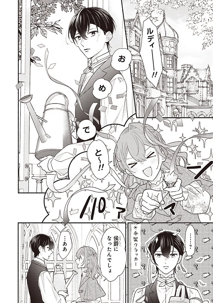 Akuyaku wo Yametara Gitei ni Dekiaisaremashita Chapter 14.2 7ページ