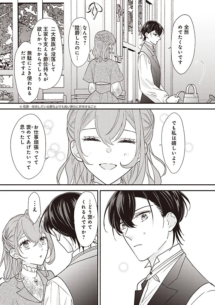 Akuyaku wo Yametara Gitei ni Dekiaisaremashita Chapter 14.2 8ページ