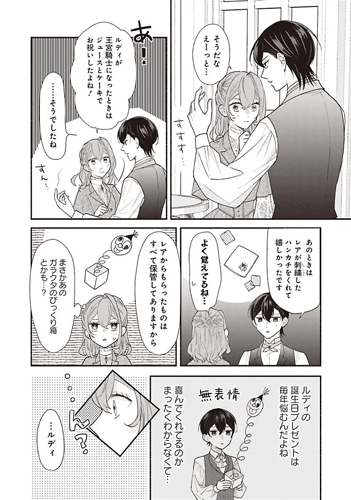 Akuyaku wo Yametara Gitei ni Dekiaisaremashita Chapter 14.2 9ページ