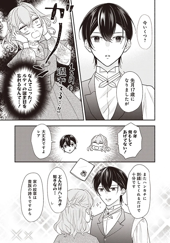 Akuyaku wo Yametara Gitei ni Dekiaisaremashita Chapter 14.3 1ページ